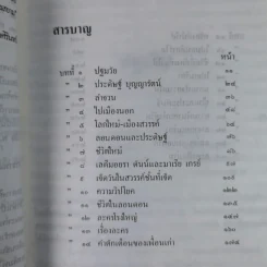 ละครแห่งชีวิต - ม.จ.อากาศดำเกิง รูปที่ 13