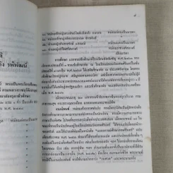 ละครแห่งชีวิต - ม.จ.อากาศดำเกิง รูปที่ 12