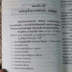 ละครแห่งชีวิต - ม.จ.อากาศดำเกิง รูปที่ 11
