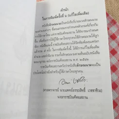ลักษณนาม ฉบับราชบัณฑิตยสถาน รูปที่ 8