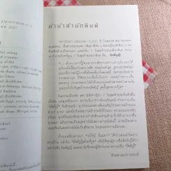มิคสัญญีแห่งกลียุค - ปรัชญ์ ปัณณกร รูปที่ 8