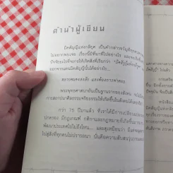 มิคสัญญีแห่งกลียุค - ปรัชญ์ ปัณณกร รูปที่ 9