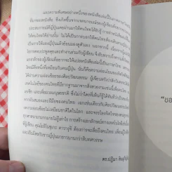 ซากุระกรรมศาสตร์ - Morinosuke Kawaguchi รูปที่ 14