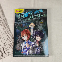 โนอาห์การิน จูเนียร์ ไขคดีโลกเร้นลับฉบับโรงเรียนเจ้าชายโนอาห์ รูปที่ 1