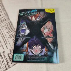 โนอาห์การิน จูเนียร์ ไขคดีโลกเร้นลับฉบับโรงเรียนเจ้าชายโนอาห์ รูปที่ 13
