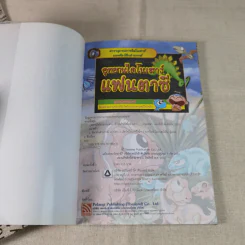 อุทยานไดโนเสาร์แฟนตาซี ยุคกำเนิดไดโนเสาร์ รูปที่ 6