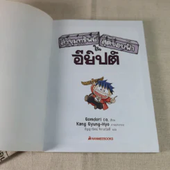 ล่าขุมทรัพย์สุดขอบฟ้าในอียิปต์ รูปที่ 4