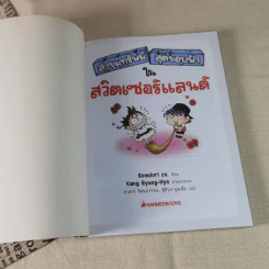 ล่าขุมทรัพย์สุดขอบฟ้าในสวิตเซอร์แลนด์ รูปที่ 6