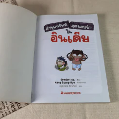 ล่าขุมทรัพย์สุดขอบฟ้าในอินเดีย รูปที่ 6