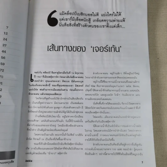 คล็อปป์ ยอดคนยอดกุนซือ - Jackie รูปที่ 5
