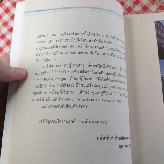 The Other Side of The World จากทุกมุมโลก - บันทึกการเดินทางของโดนัท มนัสนันท์ พันเลิศวงศ์สกุล รูปที่ 16