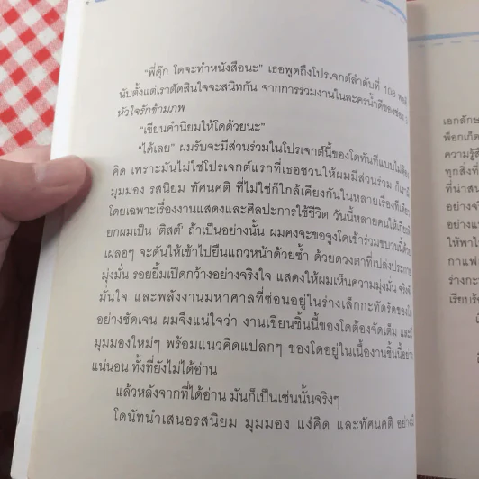 The Other Side of The World จากทุกมุมโลก - บันทึกการเดินทางของโดนัท มนัสนันท์ พันเลิศวงศ์สกุล รูปที่ 8
