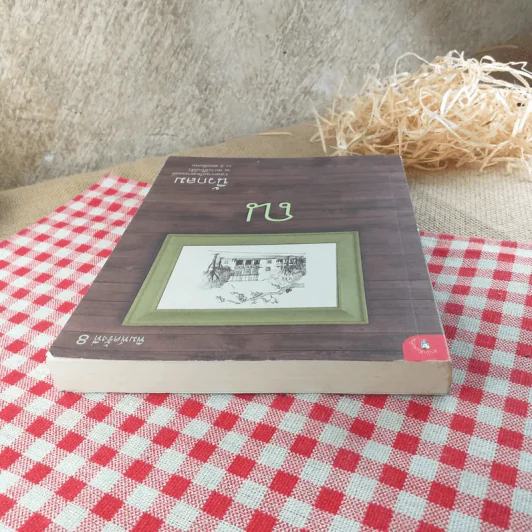 ณ รวมความเรียงอารมณ์ดี ณ สถานที่ใกล้ตัว (+2 ตอนพิเศษ) - นิ้วกลม รูปที่ 5