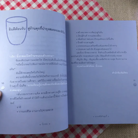 อาจารย์ในร้านคุกกี้ - นิ้วกลม รูปที่ 11