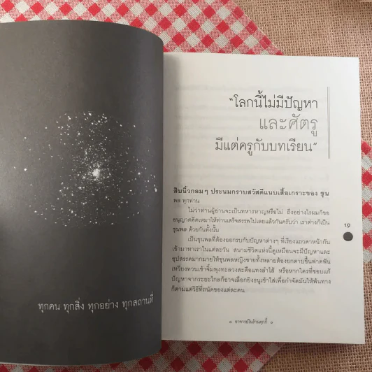 อาจารย์ในร้านคุกกี้ - นิ้วกลม รูปที่ 14