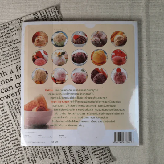 Fruit Ice Cream ไอศกรีมผลไม้ - เป็นเอก ทรัพย์สิน รูปที่ 2