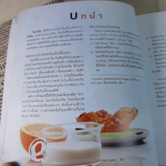 Fruit Ice Cream ไอศกรีมผลไม้ - เป็นเอก ทรัพย์สิน รูปที่ 15