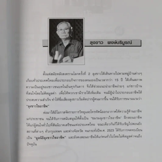 ขนม เพิ่มรายได้ ตำรับลุงขาวไขอาชีพ รูปที่ 9