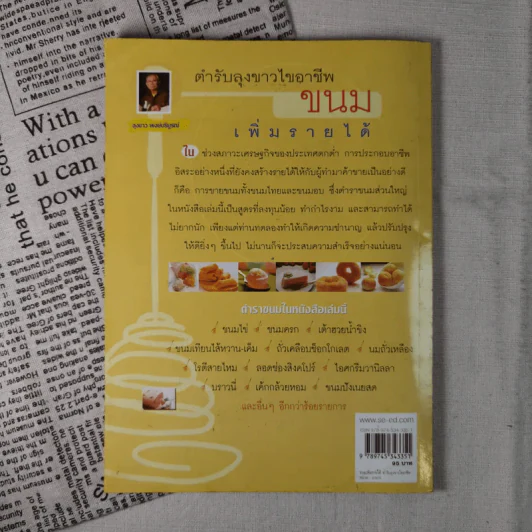 ขนม เพิ่มรายได้ ตำรับลุงขาวไขอาชีพ รูปที่ 2