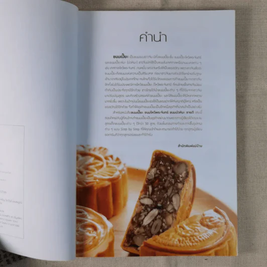 ขนมเปี๊ยะ ขนมไหว้พระจันทร์ ขนมบัวหิมะ ขายดี รูปที่ 9