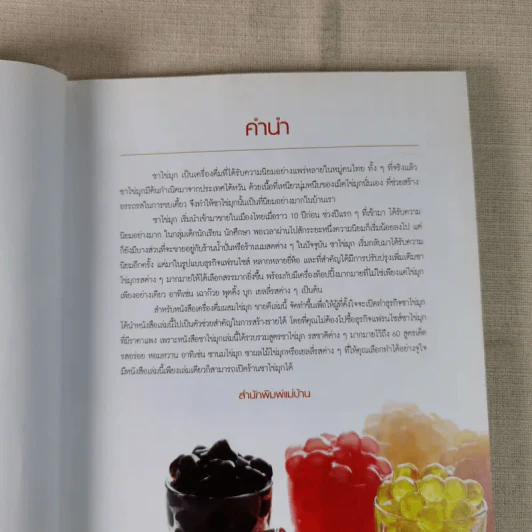 เครื่องดื่มผสมไข่มุกขายดี รูปที่ 9