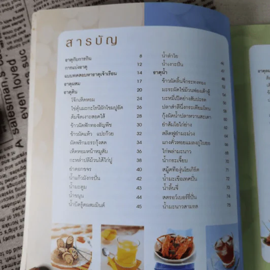 กินดื่มตามธาตุ - วนิดา คุ้มอนุวงศ์ รูปที่ 11