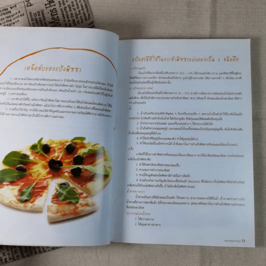 International Pizza รูปที่ 13