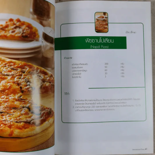 International Pizza รูปที่ 16