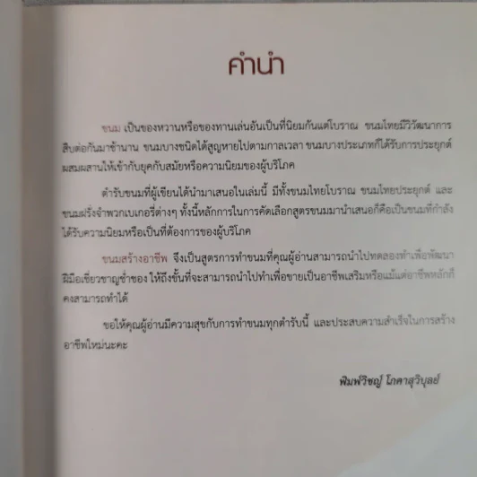ขนมสร้างอาชีพ - พิมพ์วิชญ์ โภคาสุวิบุลย์ รูปที่ 7