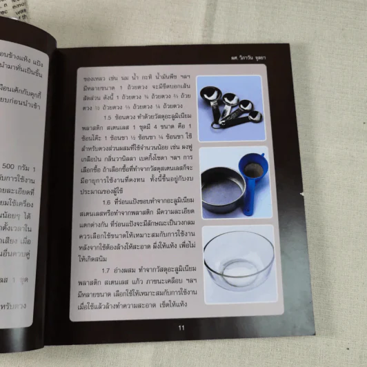 Cookies & Chocolate - ผศ.วิภาวัน จุลยา รูปที่ 14
