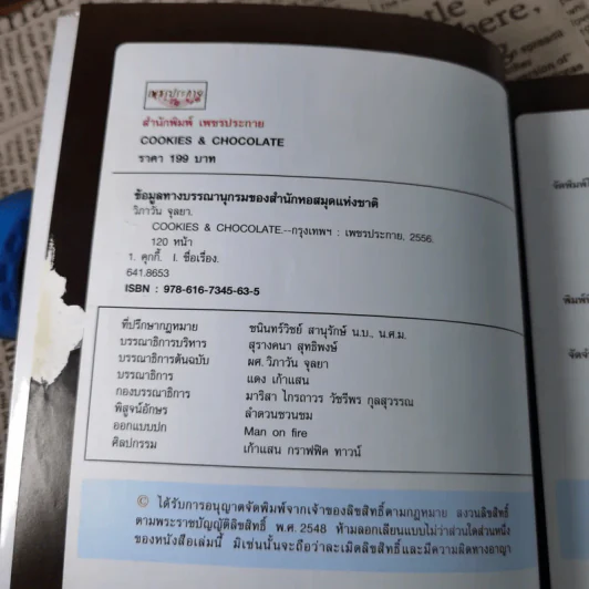 Cookies & Chocolate - ผศ.วิภาวัน จุลยา รูปที่ 8