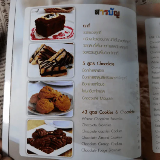 Cookies & Chocolate - ผศ.วิภาวัน จุลยา รูปที่ 11