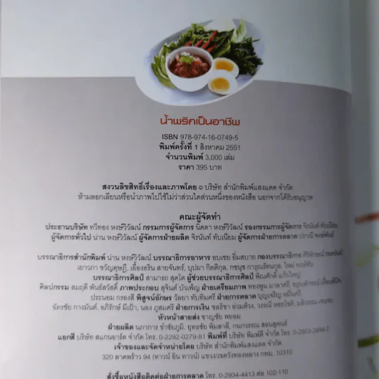 น้ำพริกเป็นอาชีพ รูปที่ 10