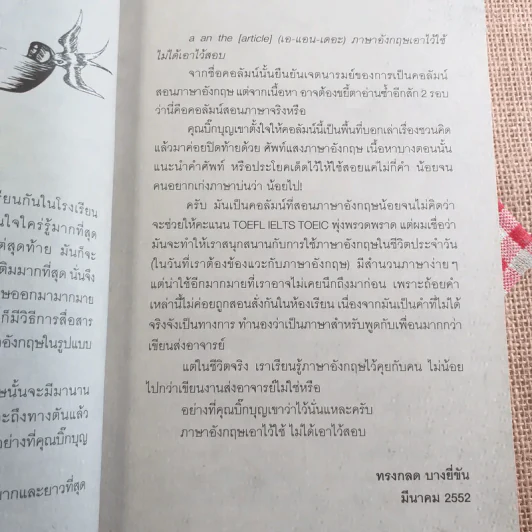 เจ็บนิดเดียวเดี๋ยวก็เช้า Extended - ภูมิชาย บุญสินสุข รูปที่ 11