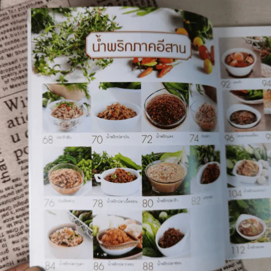 น้ำพริกสี่ภาค รูปที่ 12