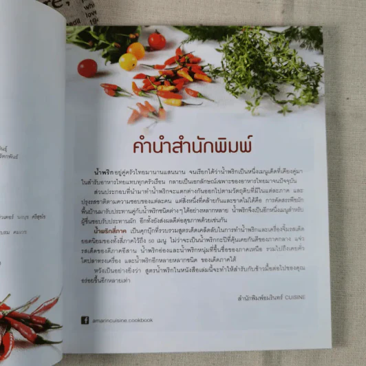 น้ำพริกสี่ภาค รูปที่ 9