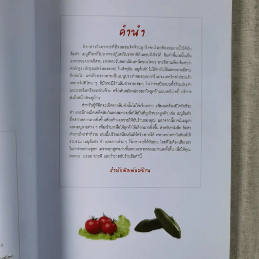 ส้มตำ ยำ ลาบ ใครทำก็รวย รูปที่ 4