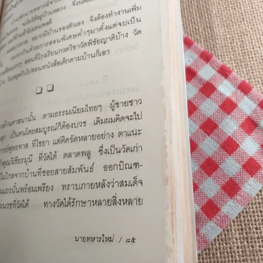 ชีวิตจำลอง - พล.ต.จำลอง ศรีเมือง รูปที่ 14