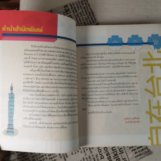 ชิลล์ไปในไทเป - อนุรักษ์ กิจไพบูลทวี รูปที่ 8