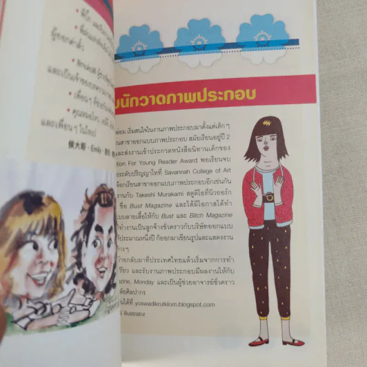 ชิลล์ไปในไทเป - อนุรักษ์ กิจไพบูลทวี รูปที่ 16
