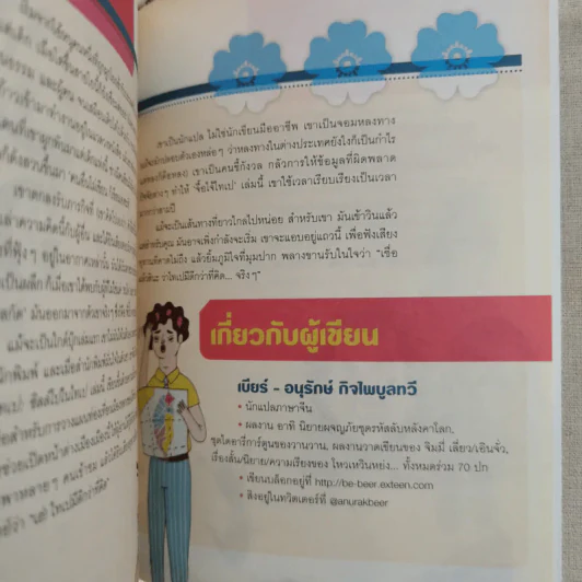 ชิลล์ไปในไทเป - อนุรักษ์ กิจไพบูลทวี รูปที่ 17