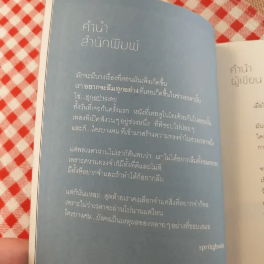 แล้ววันหนึ่งเราจะรู้ว่า สิ่งไหนควรปล่อยไป สิ่งไหนควรเก็บรักษาไว้ - 1991 รูปที่ 11