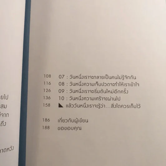 แล้ววันหนึ่งเราจะรู้ว่า สิ่งไหนควรปล่อยไป สิ่งไหนควรเก็บรักษาไว้ - 1991 รูปที่ 10