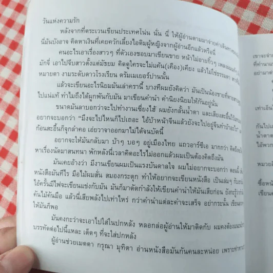 เพลงรักประกอบชีวิต The Soundtracks of my love - นิ้วกลม ต้นเหตุเพลงทฤษฎีสีชมพู รูปที่ 10