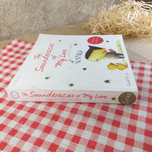เพลงรักประกอบชีวิต The Soundtracks of my love - นิ้วกลม ต้นเหตุเพลงทฤษฎีสีชมพู รูปที่ 3