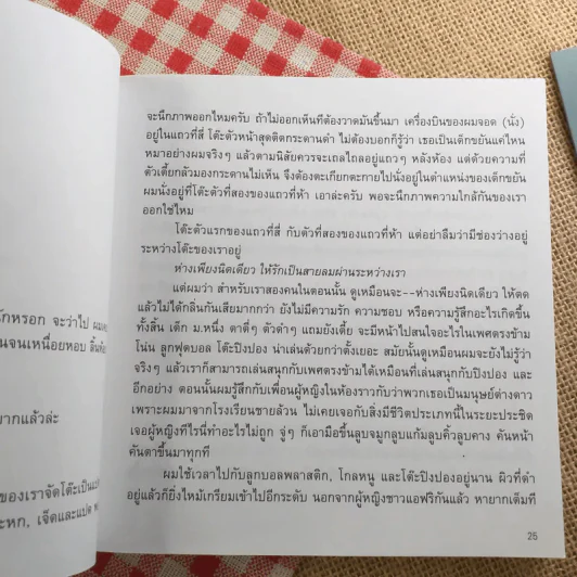 เพลงรักประกอบชีวิต The Soundtracks of my love - นิ้วกลม ต้นเหตุเพลงทฤษฎีสีชมพู รูปที่ 13