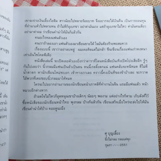 เพลงรักประกอบชีวิต The Soundtracks of my love - นิ้วกลม ต้นเหตุเพลงทฤษฎีสีชมพู รูปที่ 11