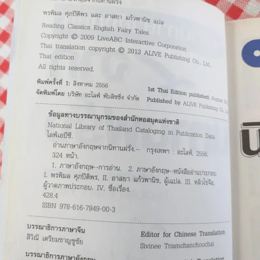 อ่านภาษาอังกฤษจากนิทานฝรั่ง รูปที่ 7