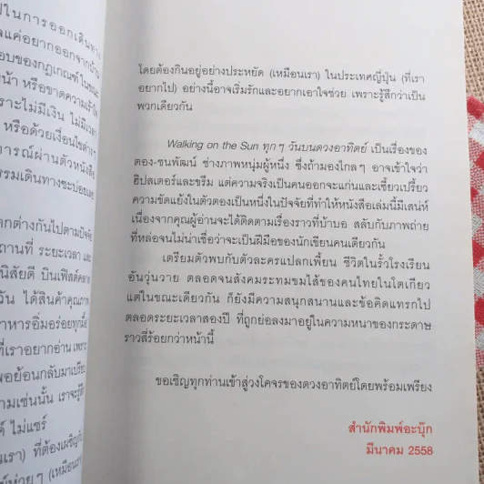 Walking on the sun ทุกๆวันบนดวงอาทิตย์ - ชนพัฒน์ เศรษฐโสรัถ รูปที่ 9
