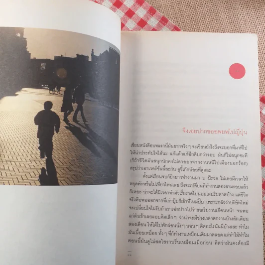 Walking on the sun ทุกๆวันบนดวงอาทิตย์ - ชนพัฒน์ เศรษฐโสรัถ รูปที่ 12